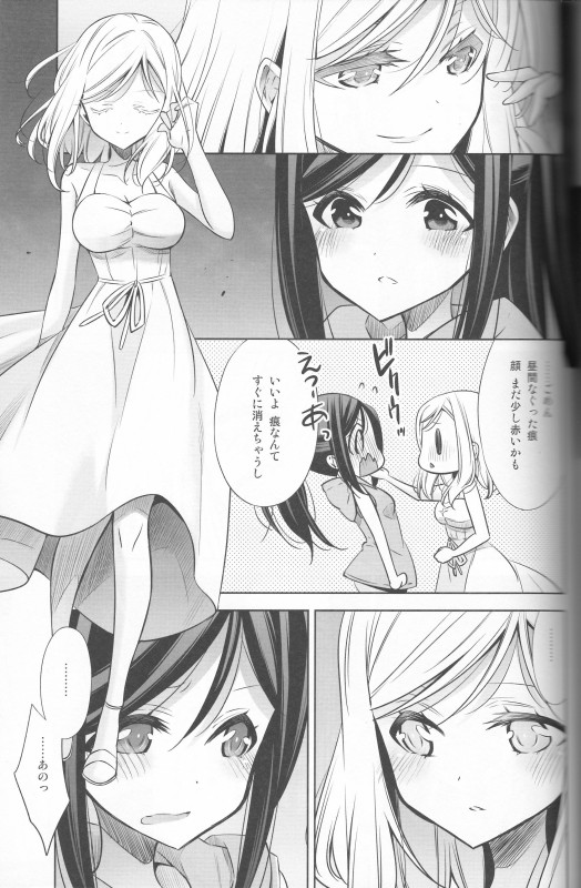 わたしだけの人魚姫 12ページ