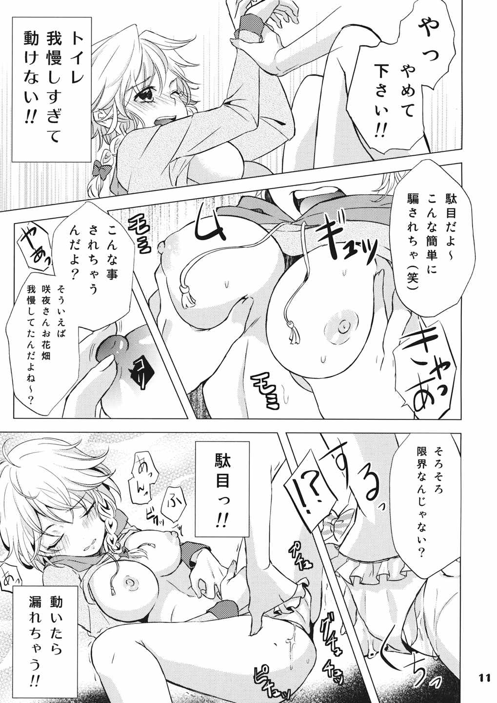 なんてったってアイドル3 10ページ