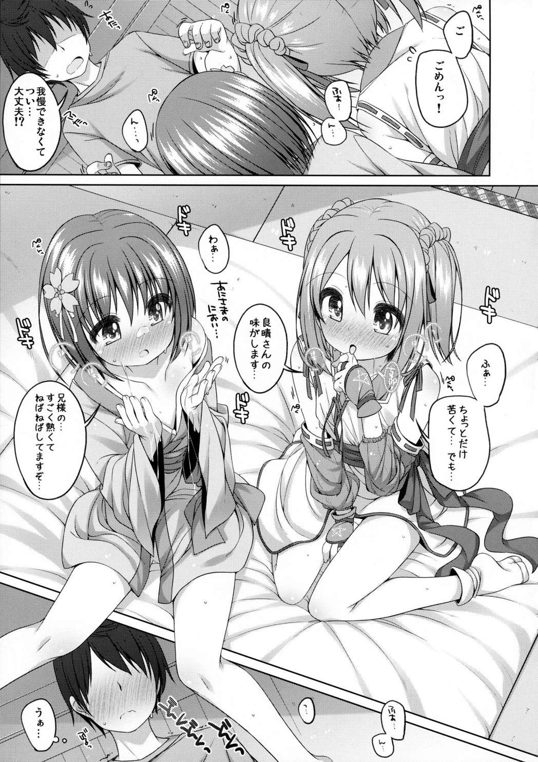 ねねちゃんと半兵衛ちゃん 11ページ