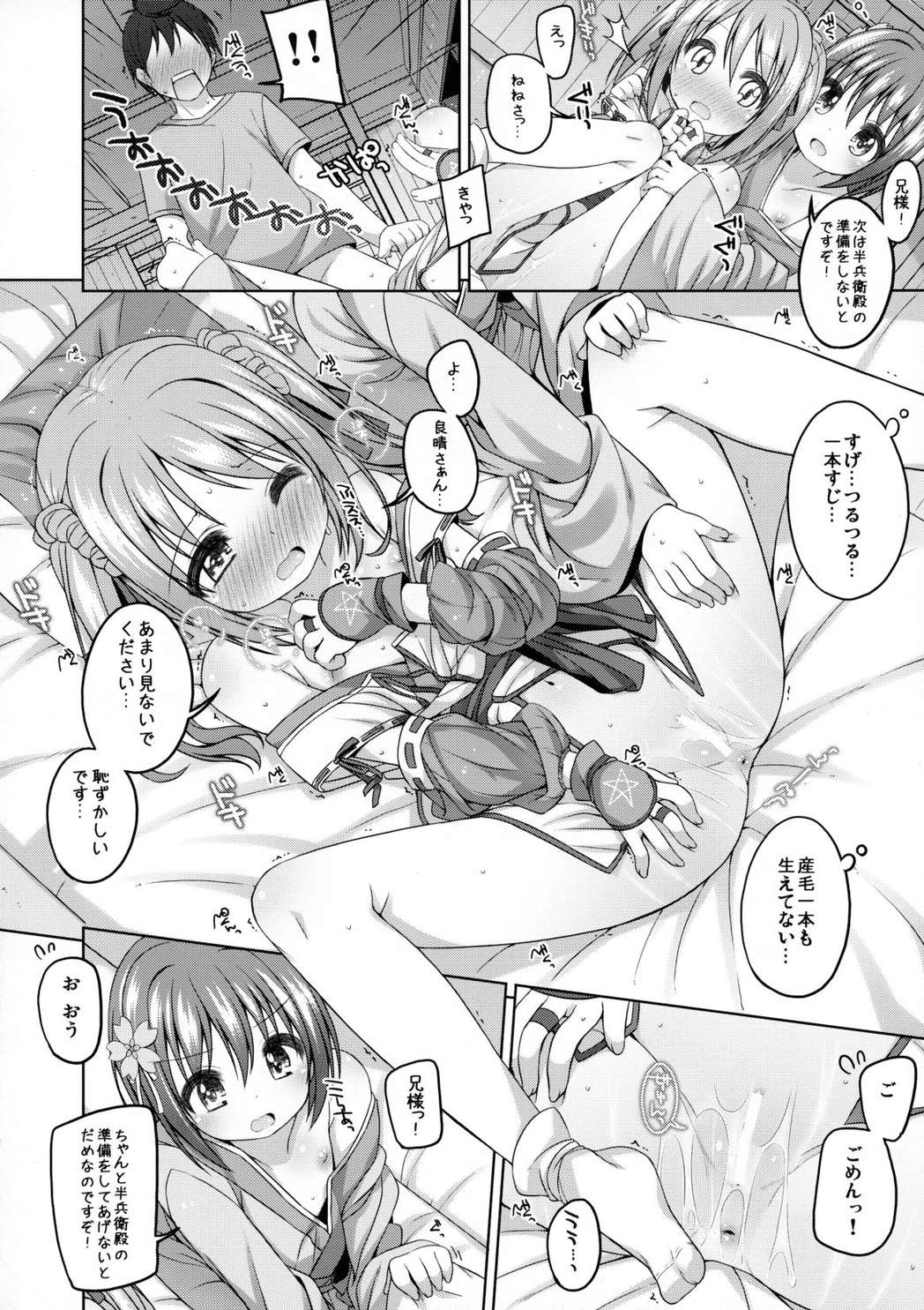 ねねちゃんと半兵衛ちゃん 12ページ