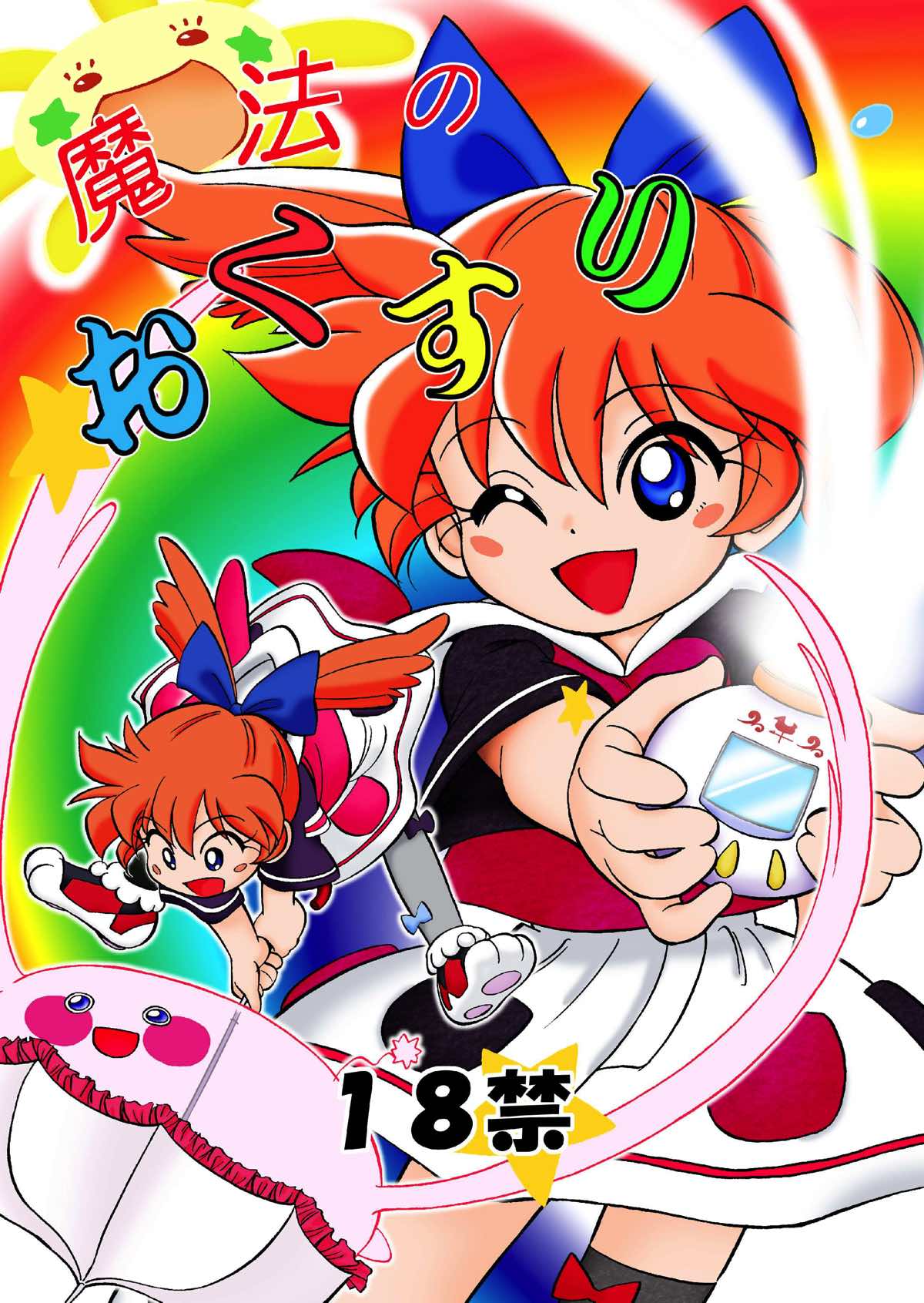 魔法のおくすり 1ページ