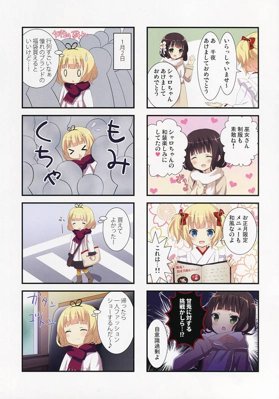 シャロの冬休み 4ページ