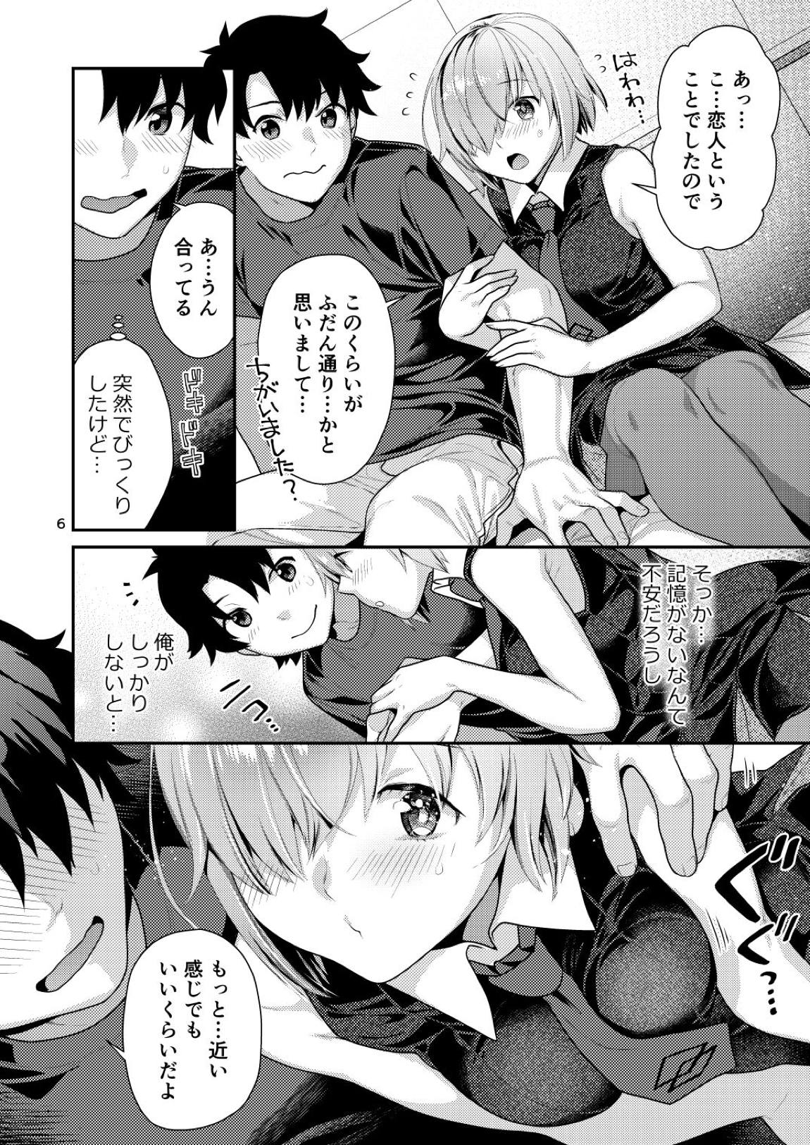 まっしろマシュとはじめてごっこ 5ページ