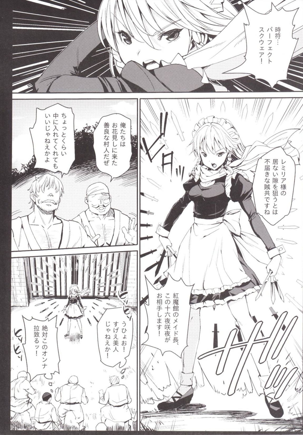 十六夜咲夜を拉致監禁&集団暴行 3ページ