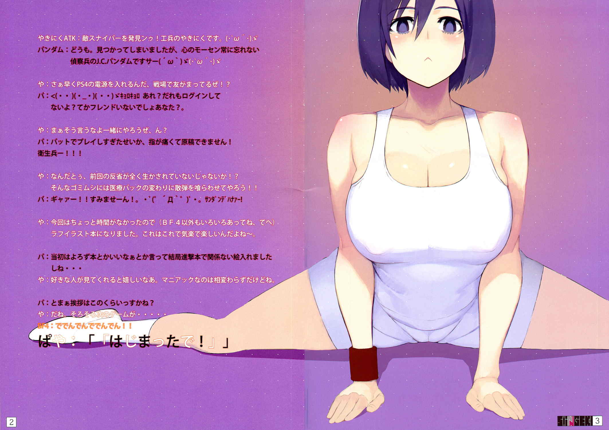 SHINNGEKI vol6 2ページ