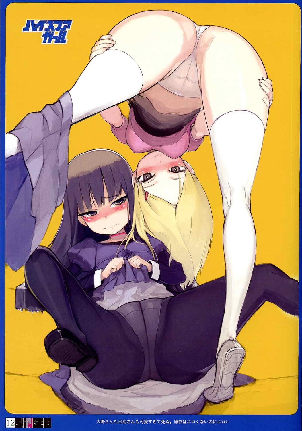SHINNGEKI vol6 10ページ