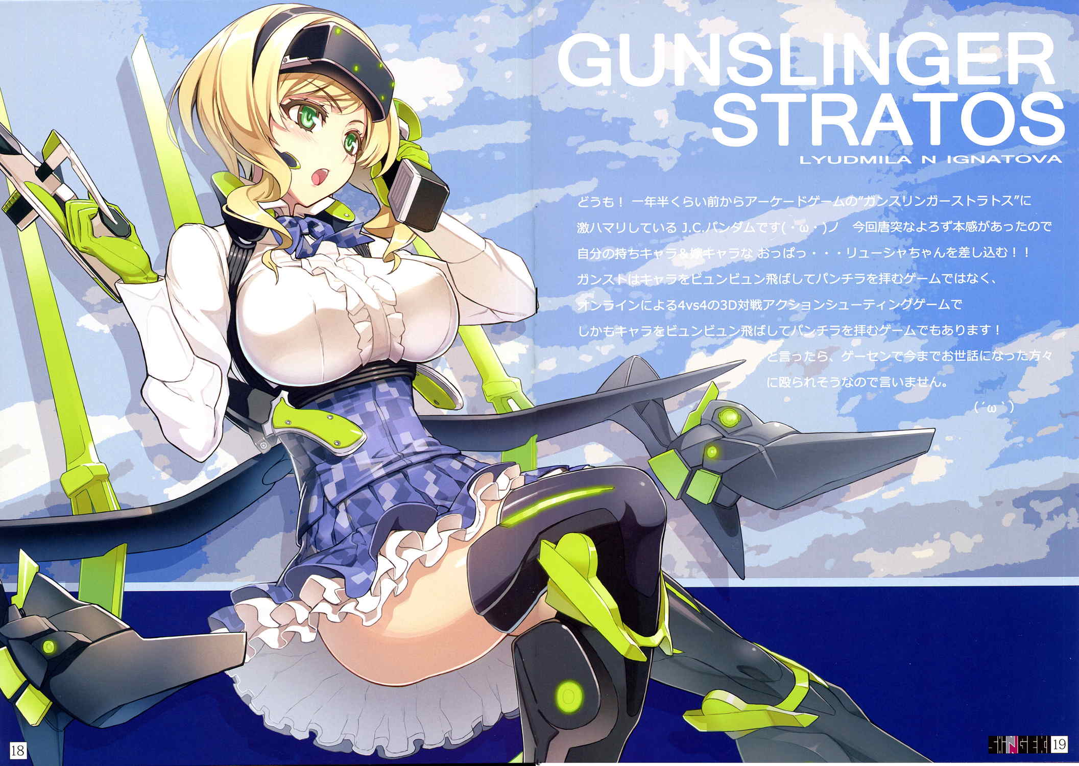 SHINNGEKI vol6 16ページ