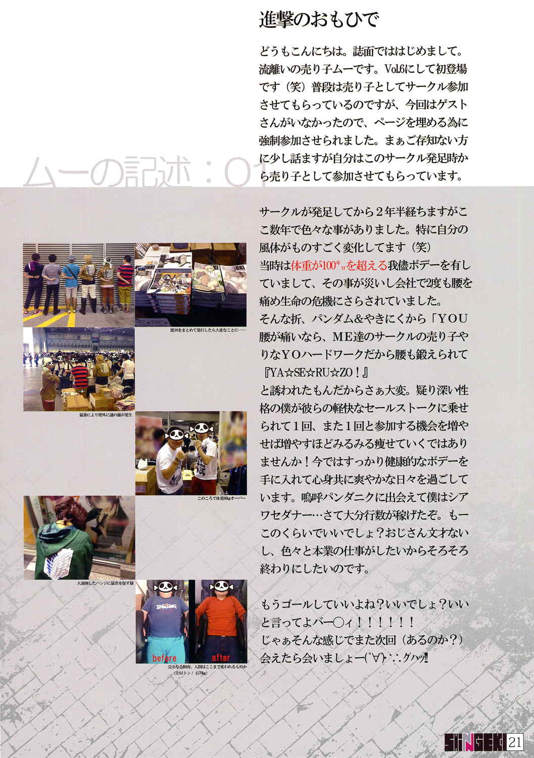 SHINNGEKI vol6 18ページ