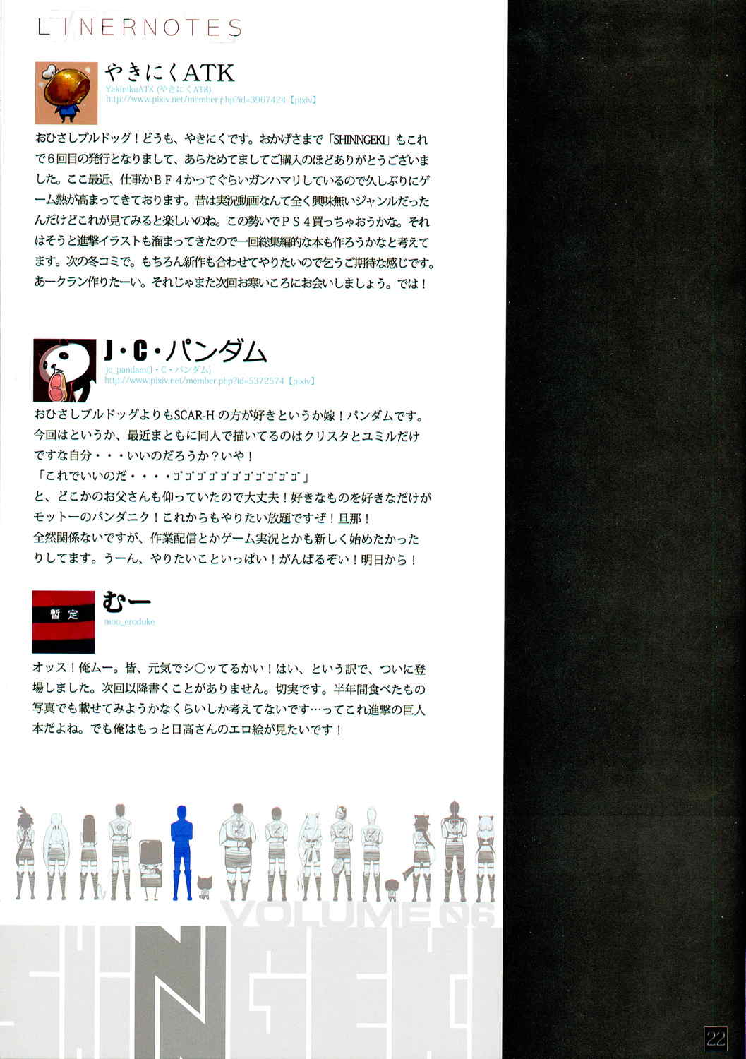 SHINNGEKI vol6 19ページ