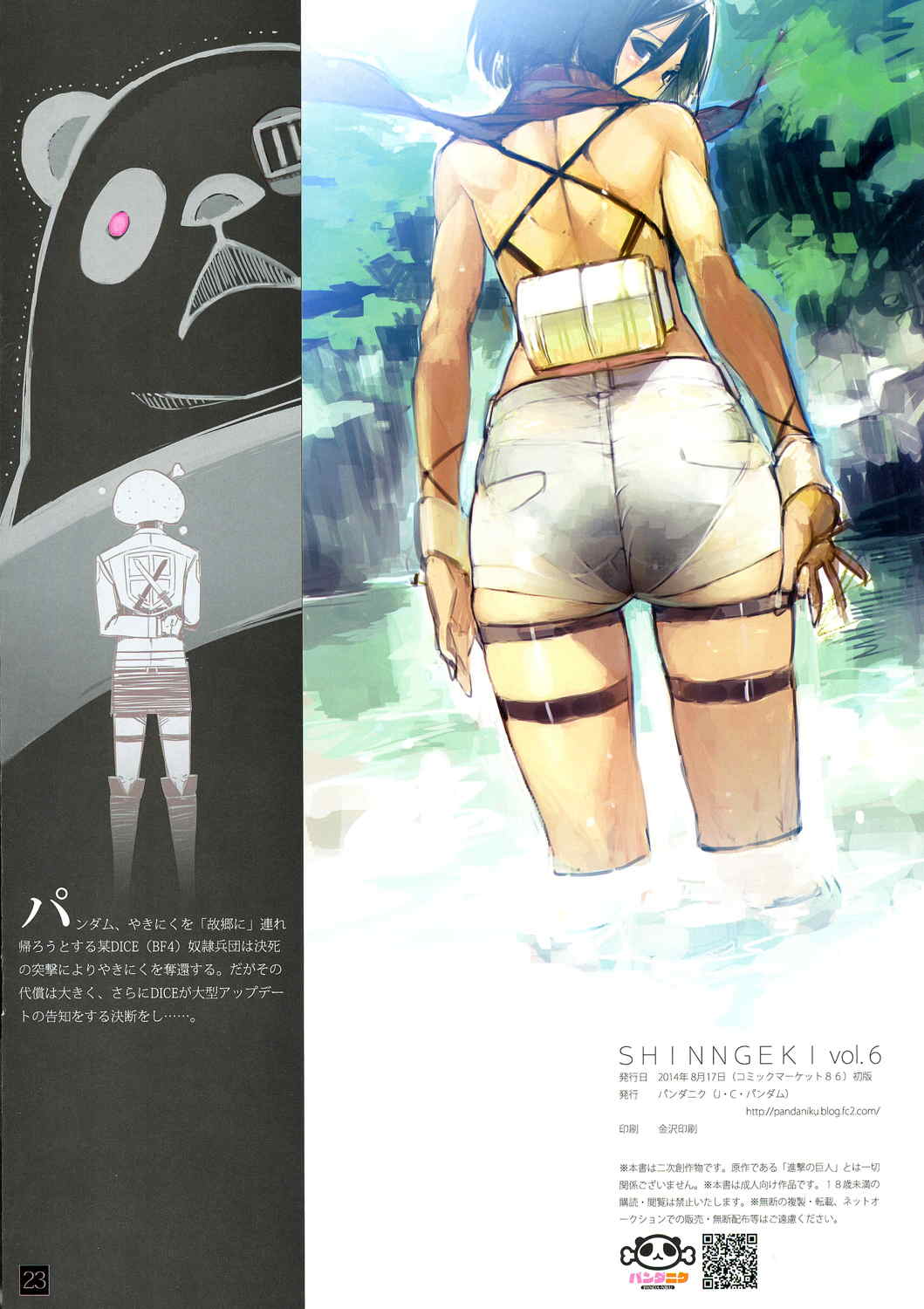 SHINNGEKI vol6 20ページ