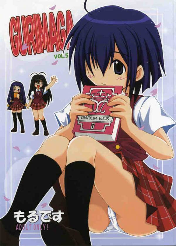 GURIMAGA 5 1ページ