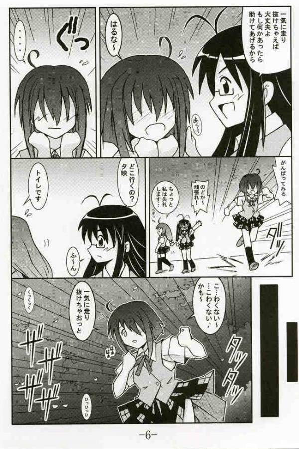 GURIMAGA 5 3ページ