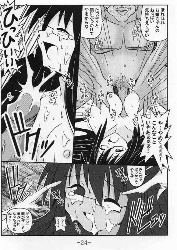 GURIMAGA 5 20ページ