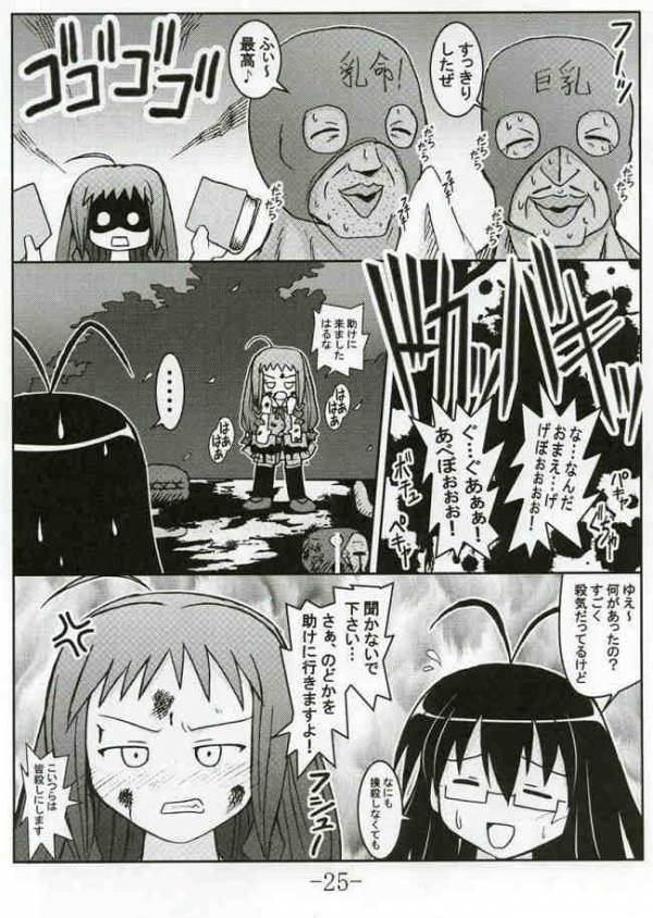 GURIMAGA 5 21ページ