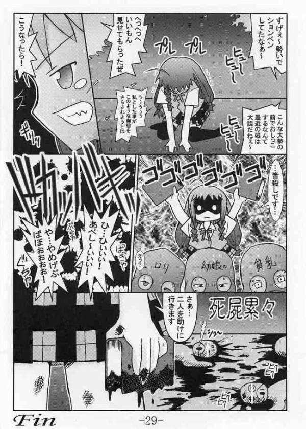 GURIMAGA 5 25ページ