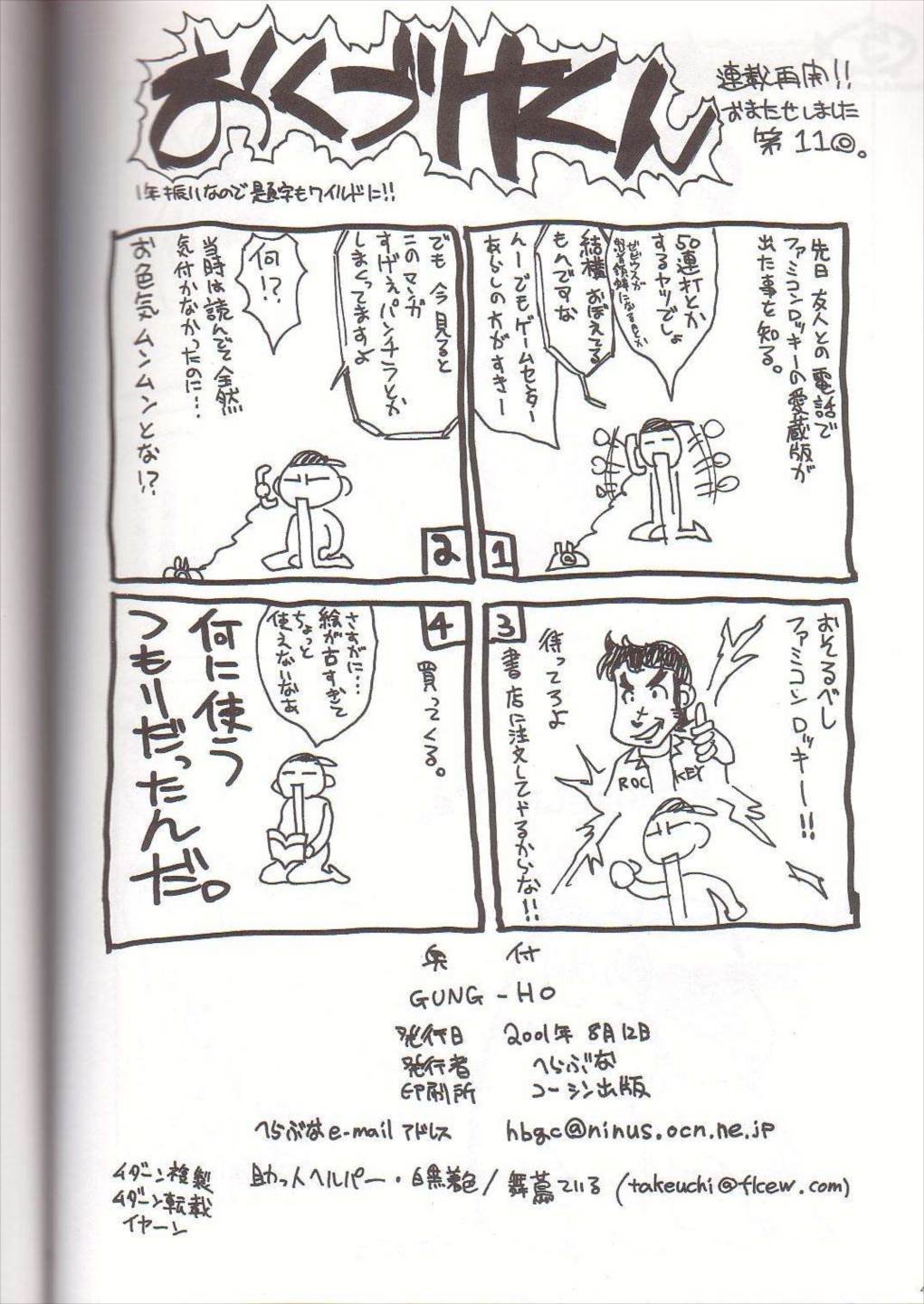 GUNG-HO 42ページ