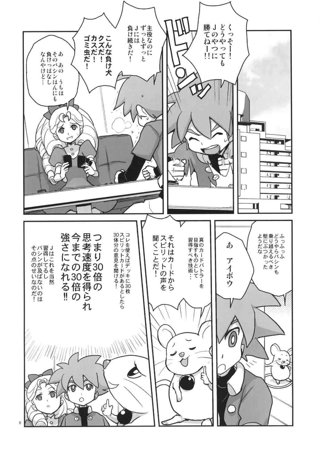 キョーカ合宿！ 5ページ