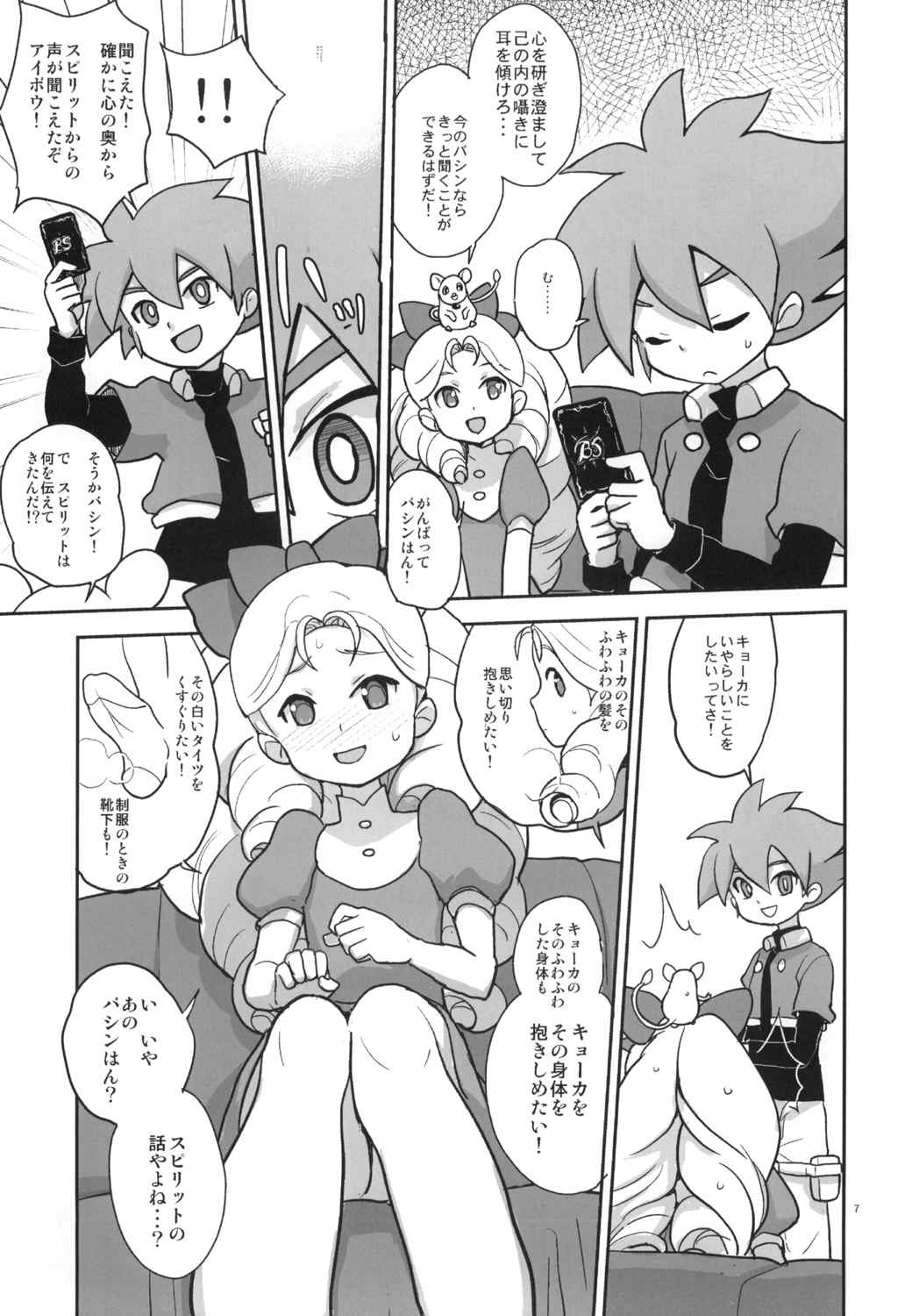キョーカ合宿！ 6ページ