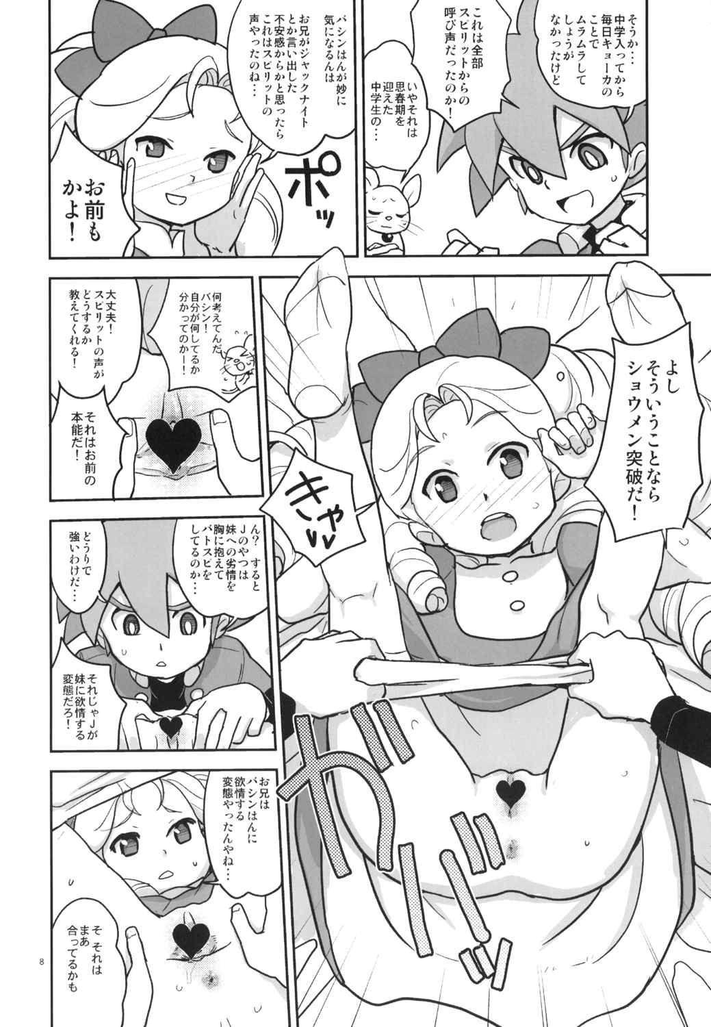 キョーカ合宿！ 7ページ