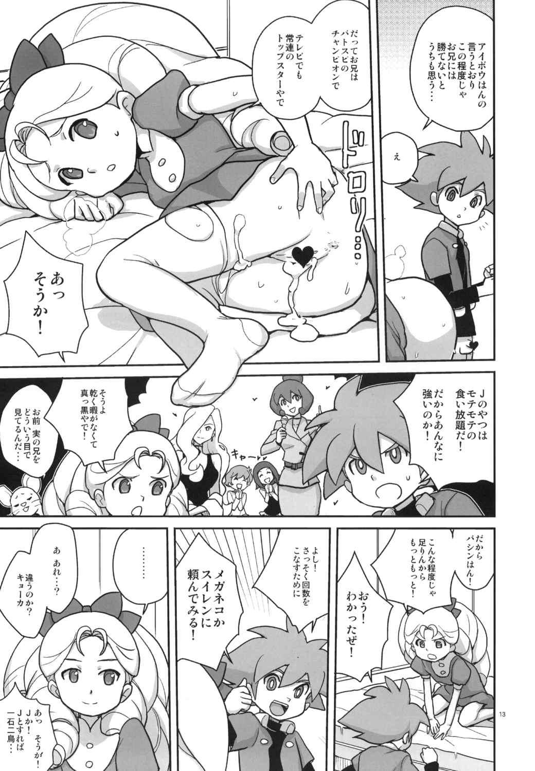 キョーカ合宿！ 12ページ