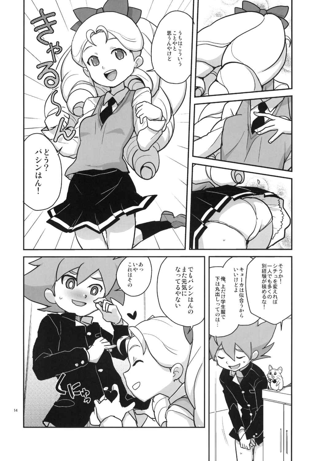 キョーカ合宿！ 13ページ