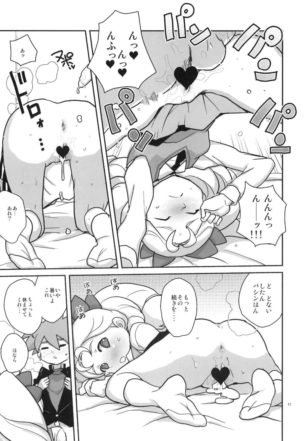 キョーカ合宿！ 16ページ