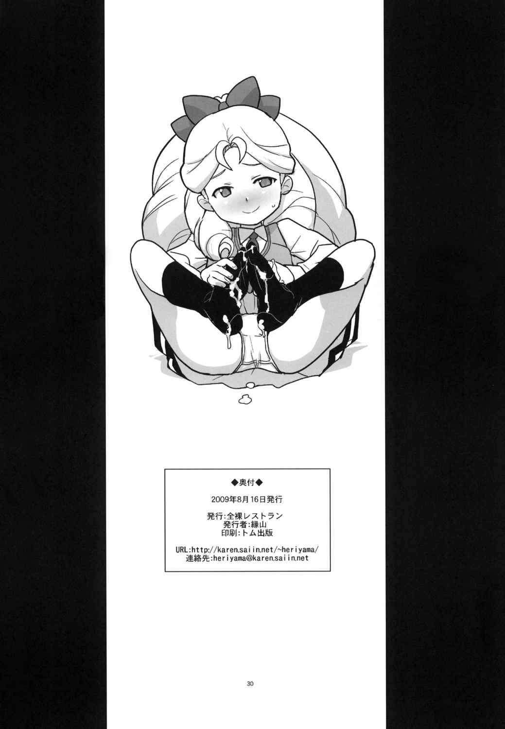 キョーカ合宿！ 28ページ