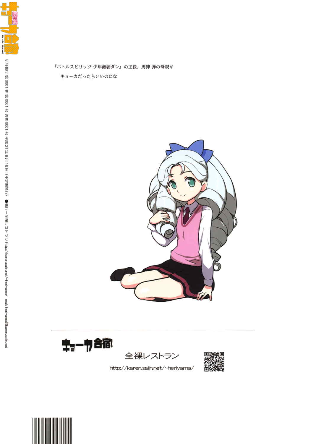 キョーカ合宿！ 29ページ