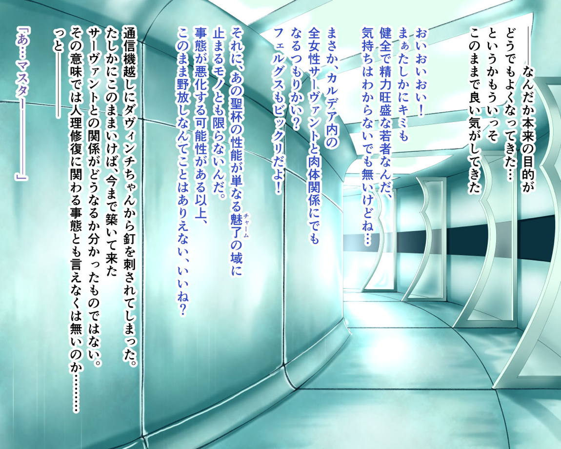 性杯転臨。～妙な形の聖杯を回収したら、ウチのサーヴァント達が孕んじゃいました。～ 69ページ