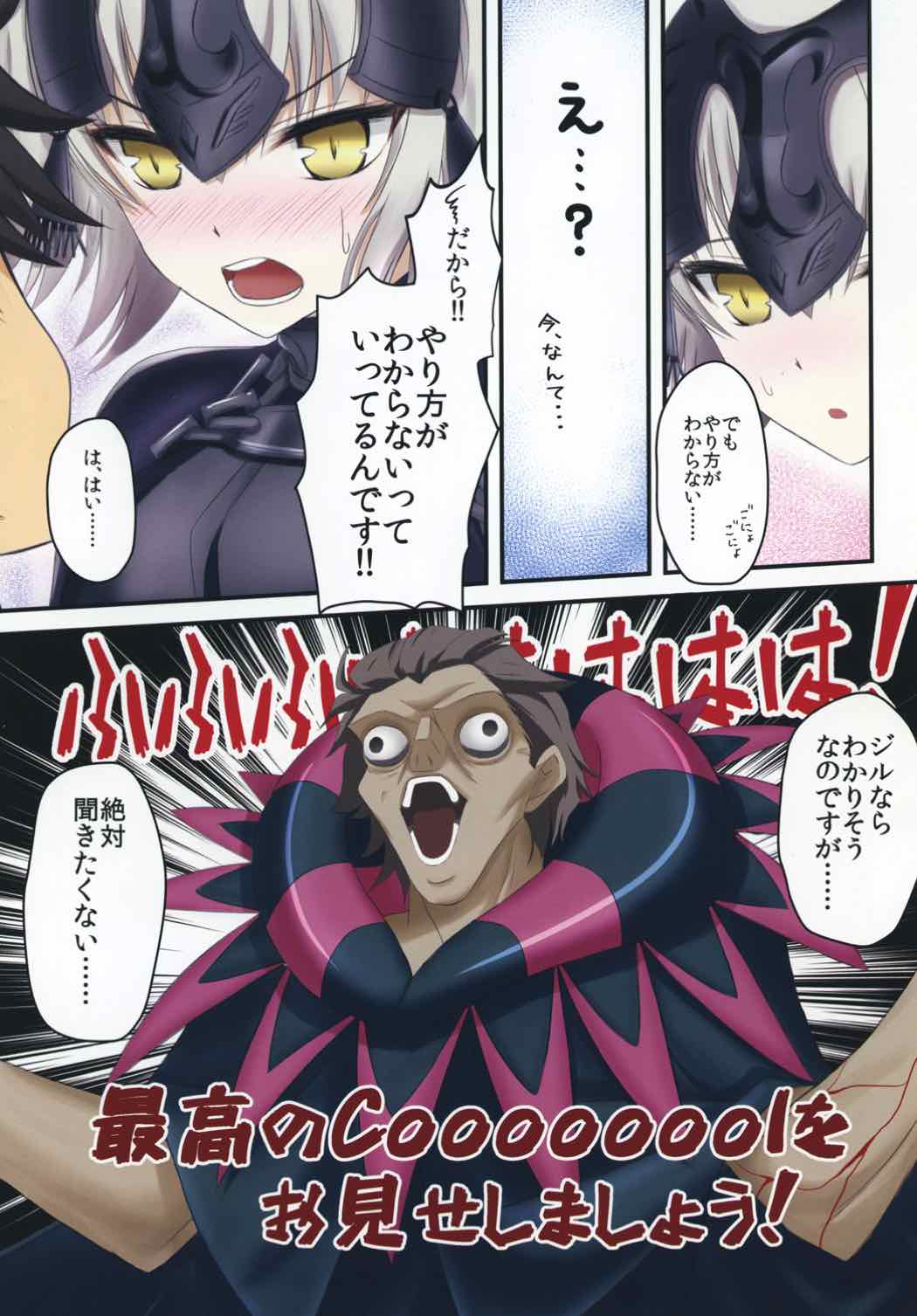 かわいくえっちな邪ンヌさん！ぷらす 4ページ