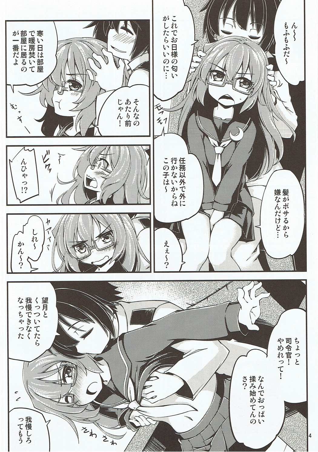 望月と夜戦 5ページ