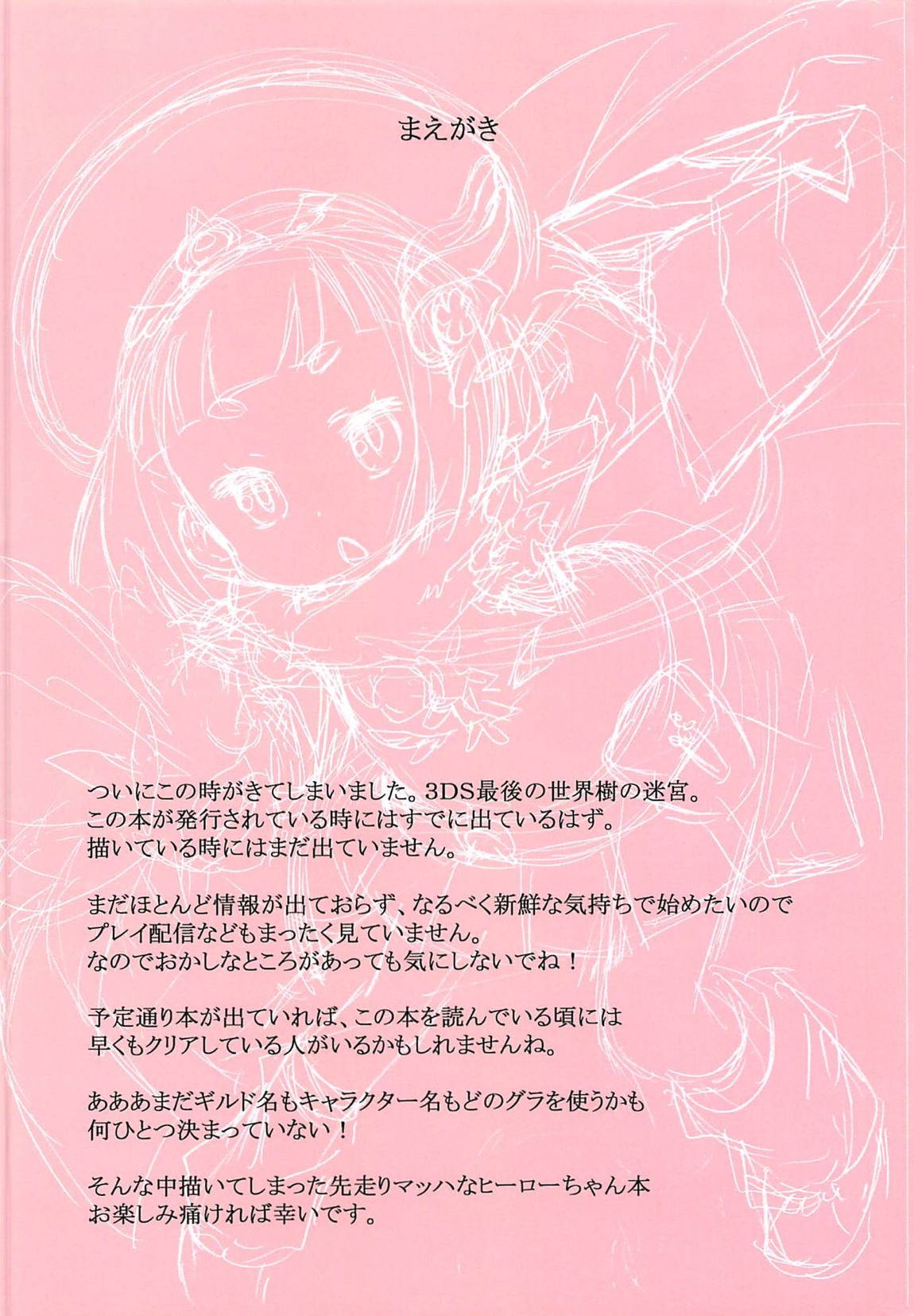 世界樹のあのねX0 2ページ