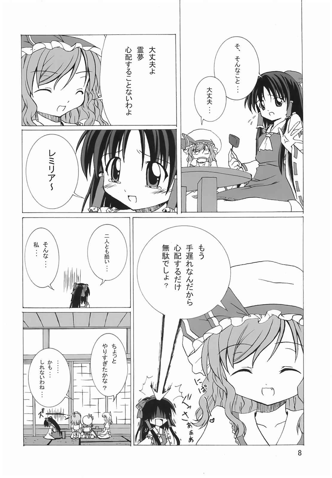 約束 8ページ
