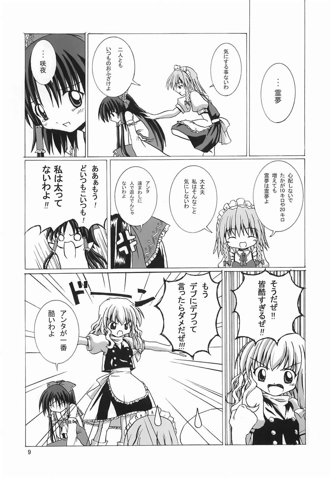 約束 9ページ
