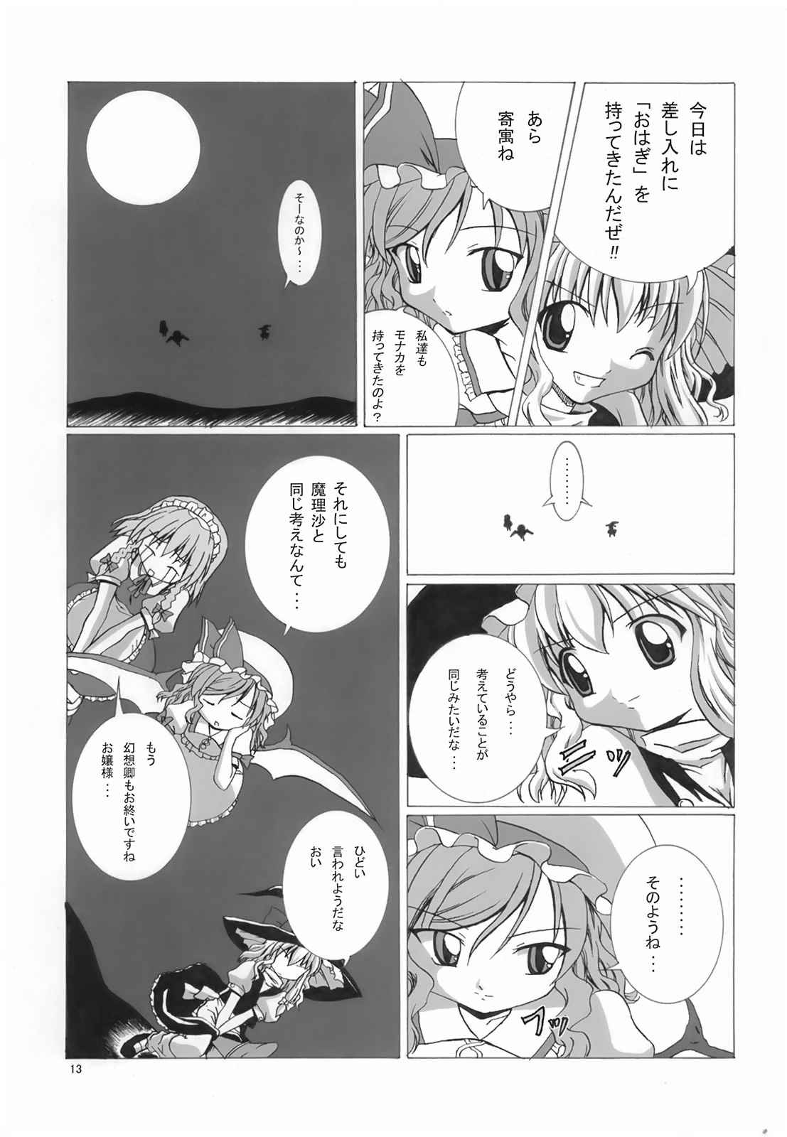 約束 13ページ