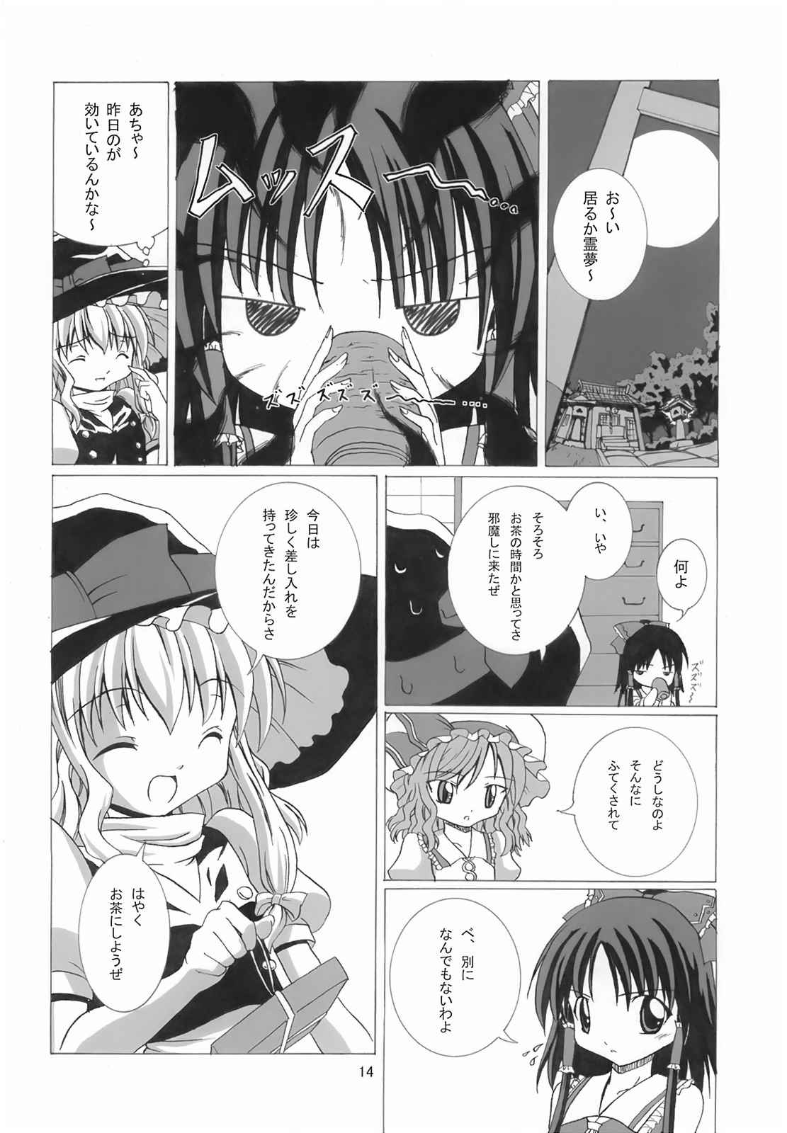 約束 14ページ