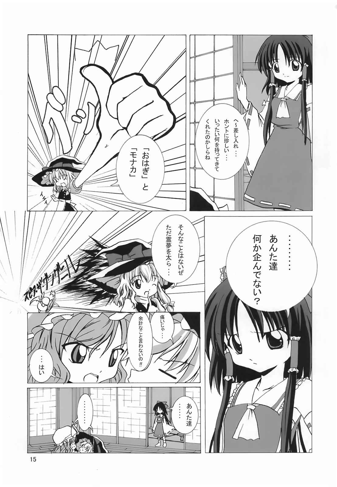 約束 15ページ