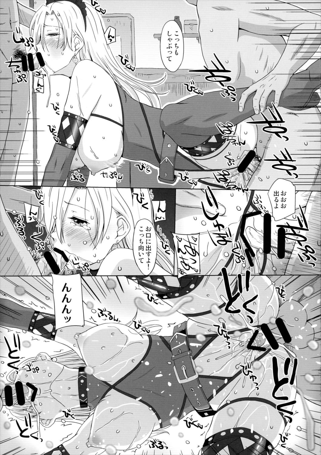 七つの淫楽 10ページ
