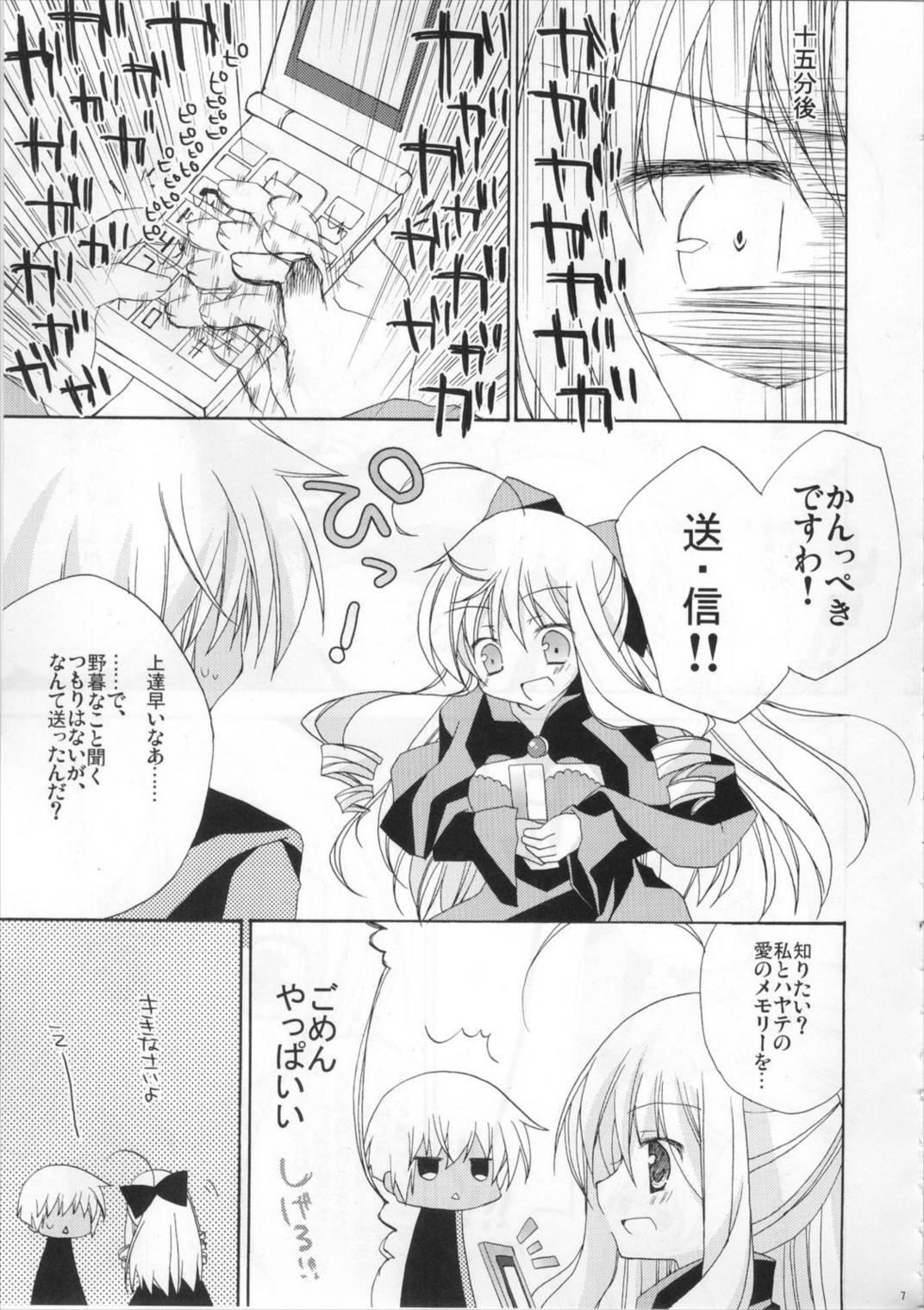 Please call me, Lovecall to me!! 6ページ