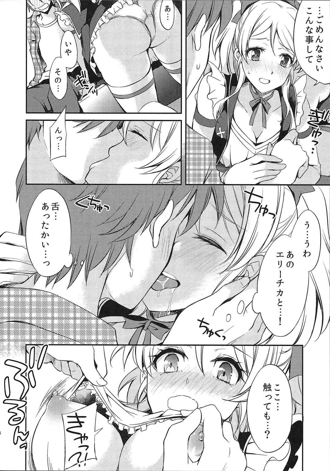 私にはあなただけ 6ページ