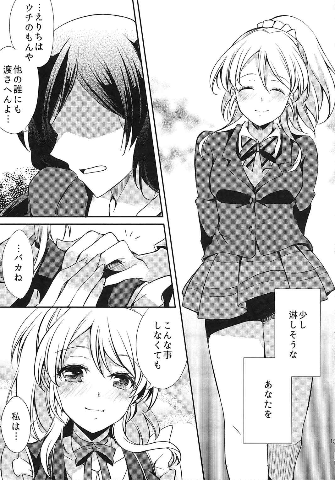 私にはあなただけ 15ページ