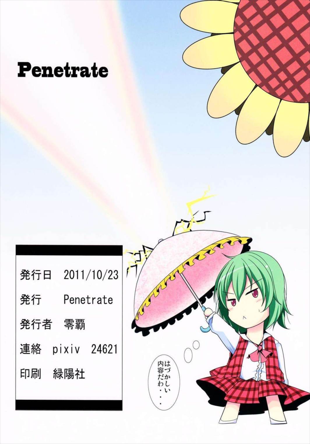 幽香H 太陽の畑にて 18ページ