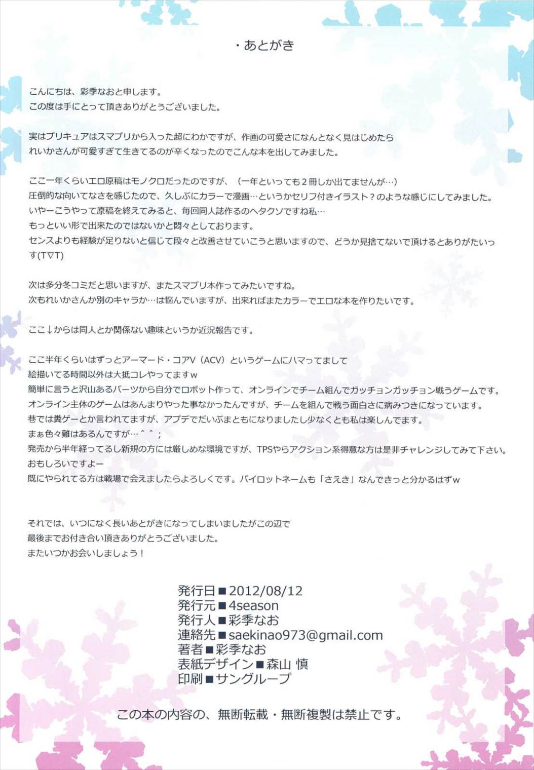 れいかさんのおてつだい 17ページ