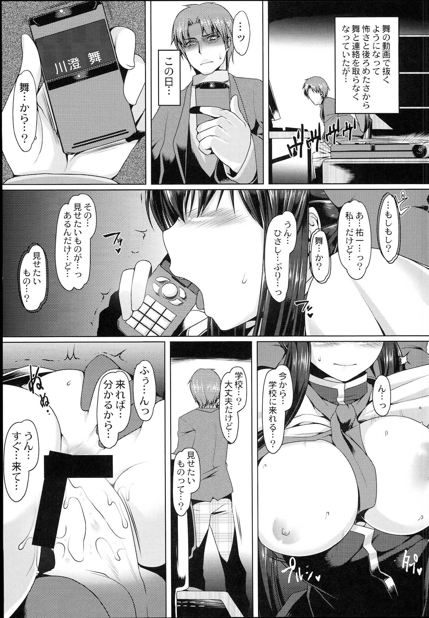 穴る舞 六 5ページ