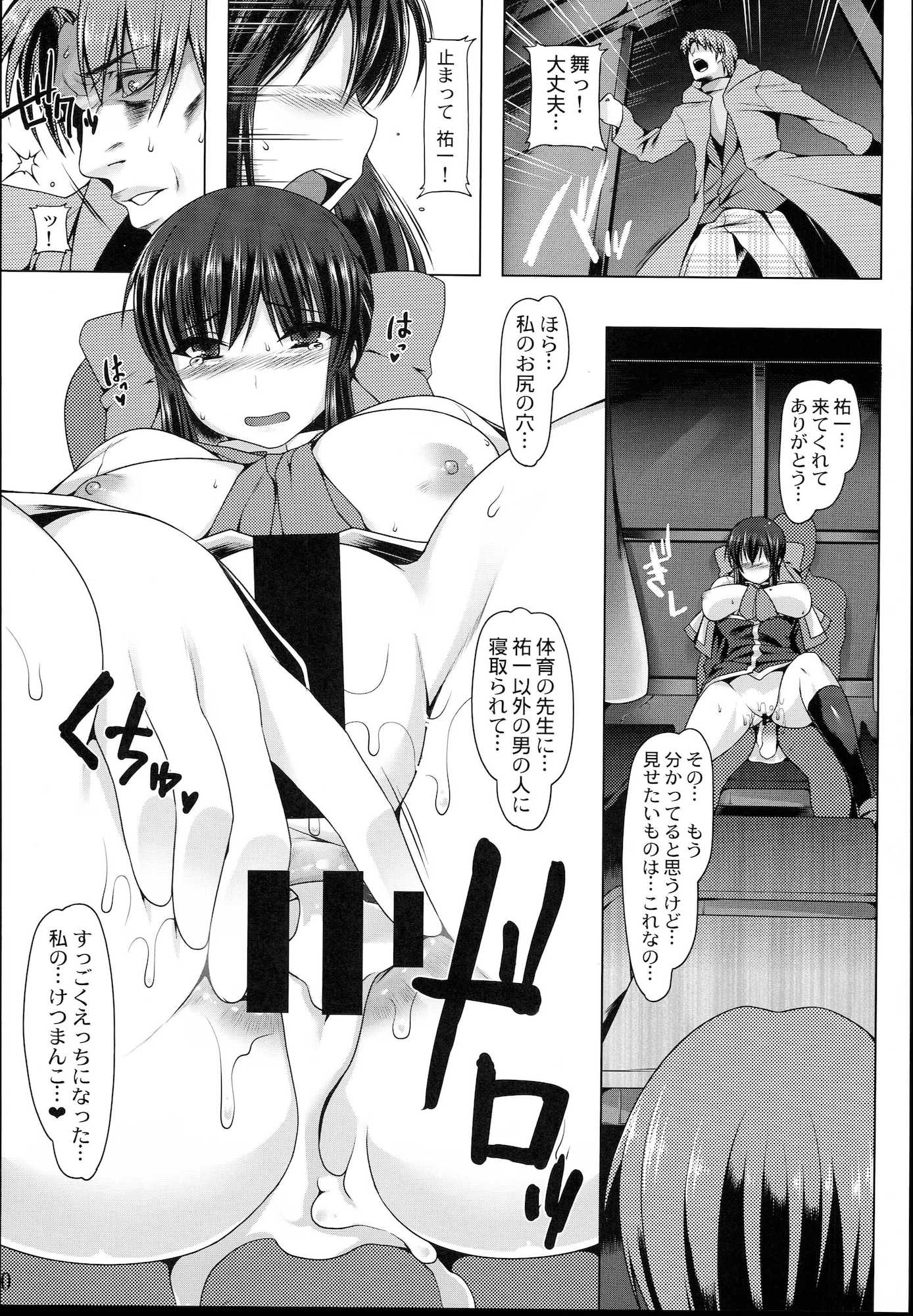穴る舞 六 10ページ