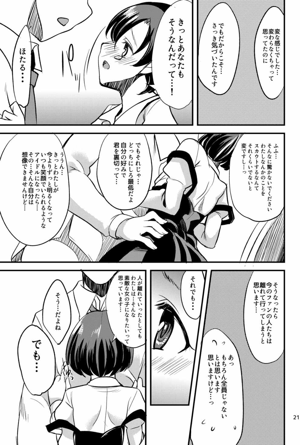 スズランを、手折る。 18ページ