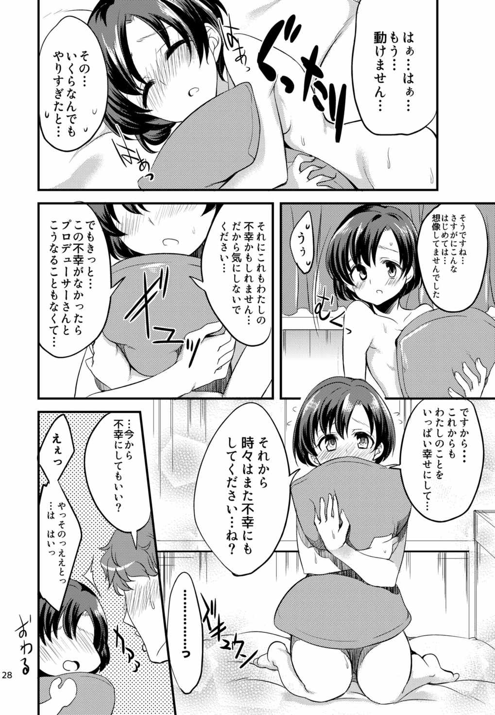 スズランを、手折る。 25ページ