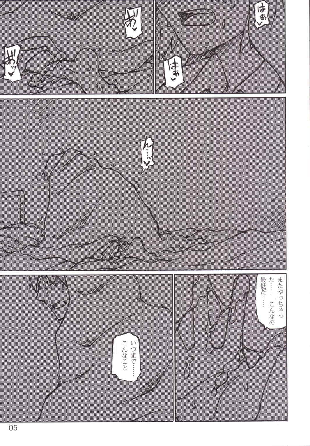 君の光と僕の影 4ページ