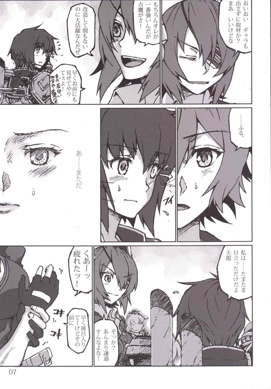 君の光と僕の影 6ページ