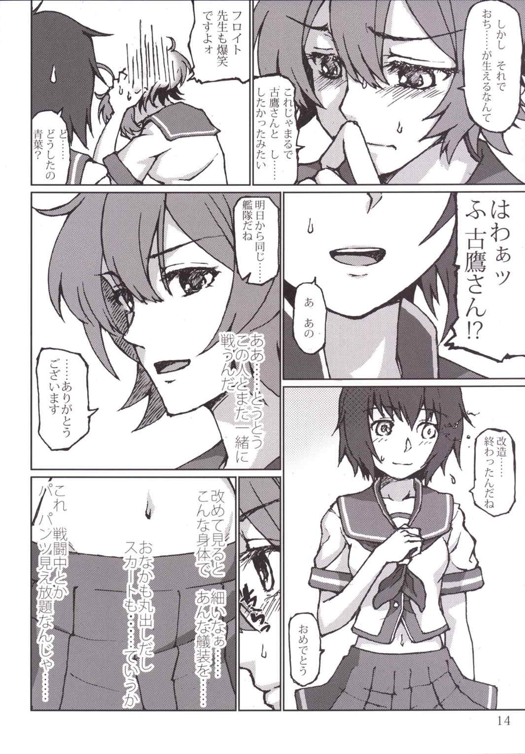 君の光と僕の影 13ページ